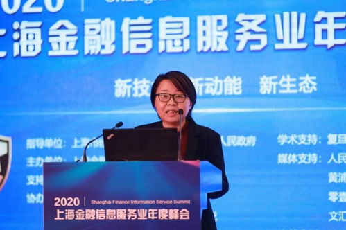 新技术·新动能·新生态 2020上海金融信息服务业年度峰会圆满落幕